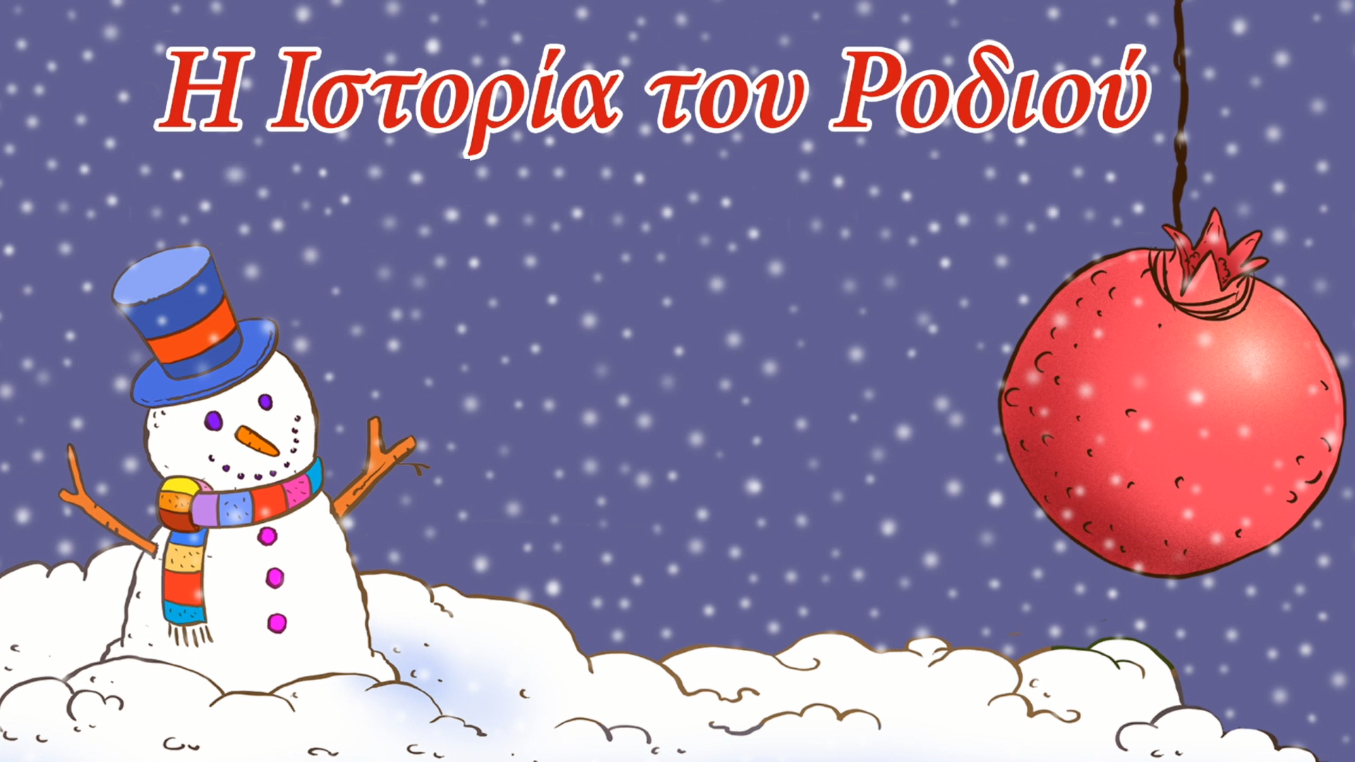 Ellinopoula.com-Learn Greek and find out about the tradition of the pomegranate with our short story.