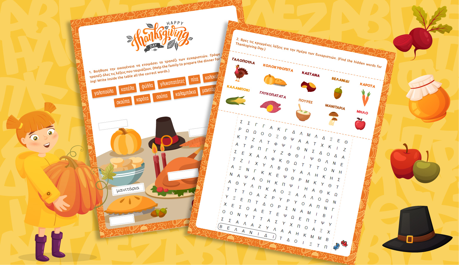Printable worksheet about Thanksgiving in Greek