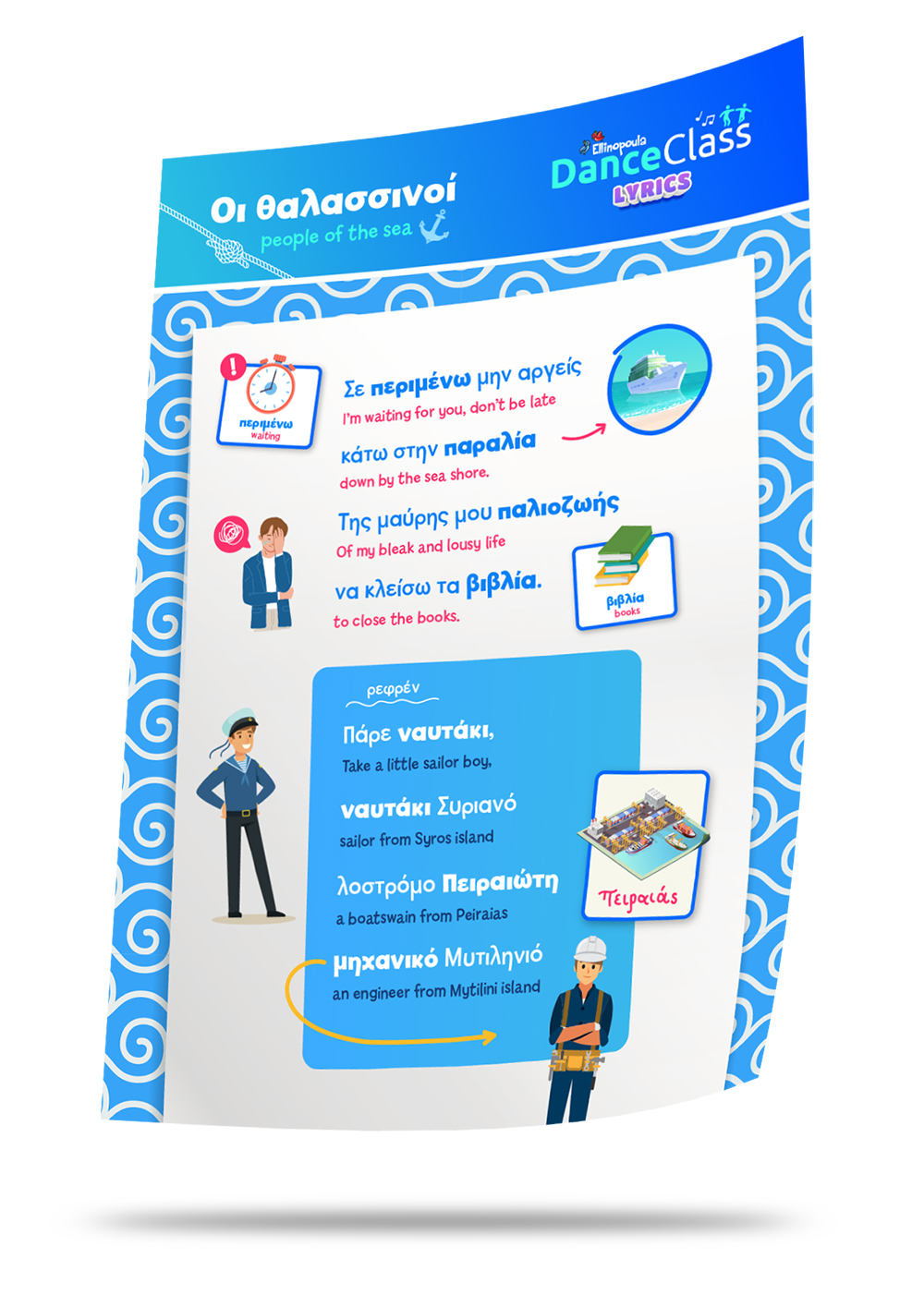 Printable worksheet with the lyrics of a greek song in greek