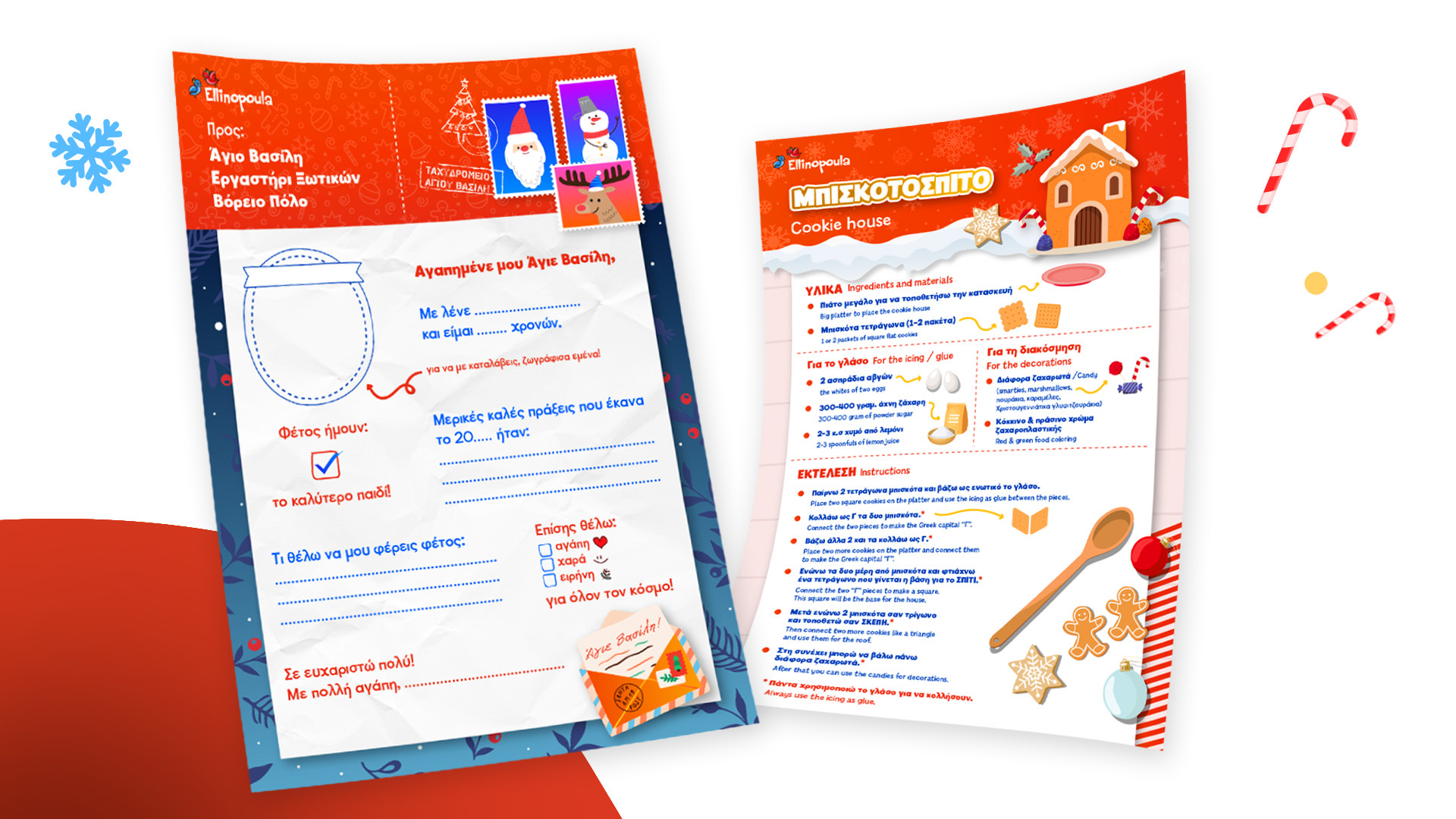Printable worksheet about Christmas activities on the Ellinopoula app 